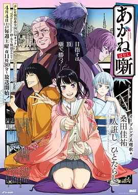 爱情动漫《夏日信号灯》海报